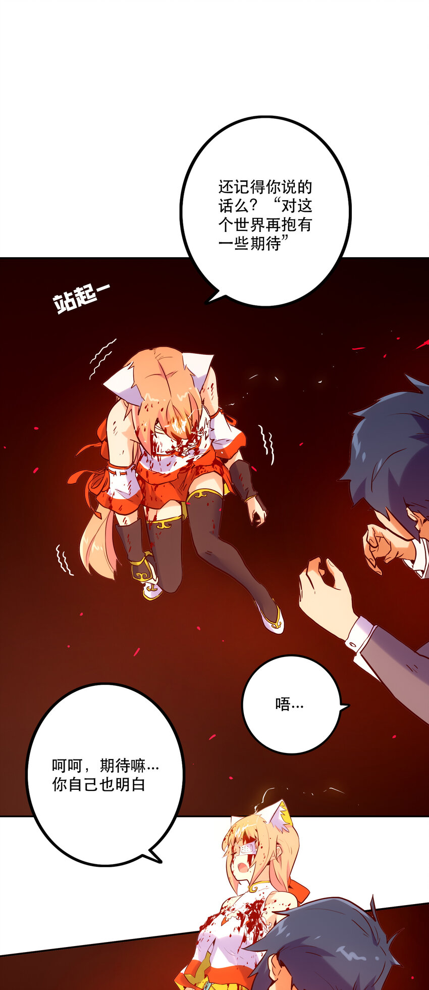 《手指少女》023 “命中注定” 第38页