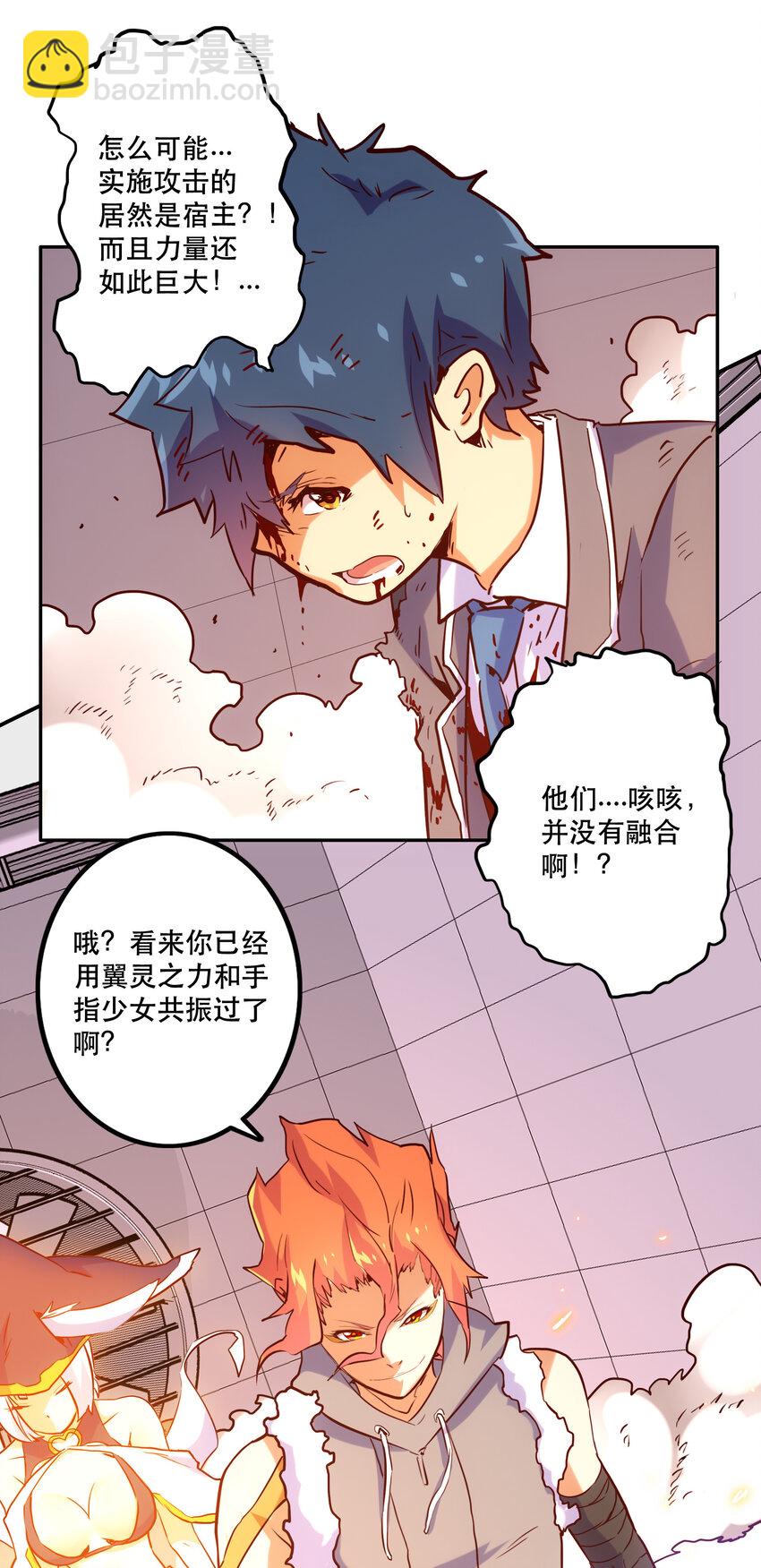 《手指少女》026 残存 第27页