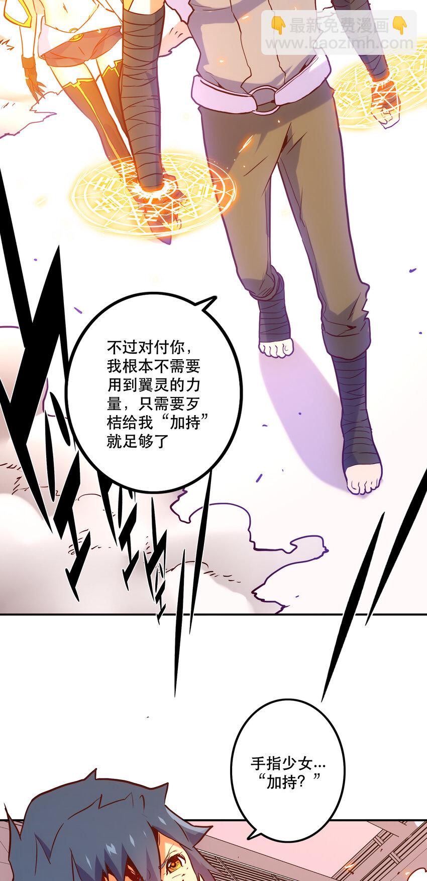 《手指少女》026 残存 第28页
