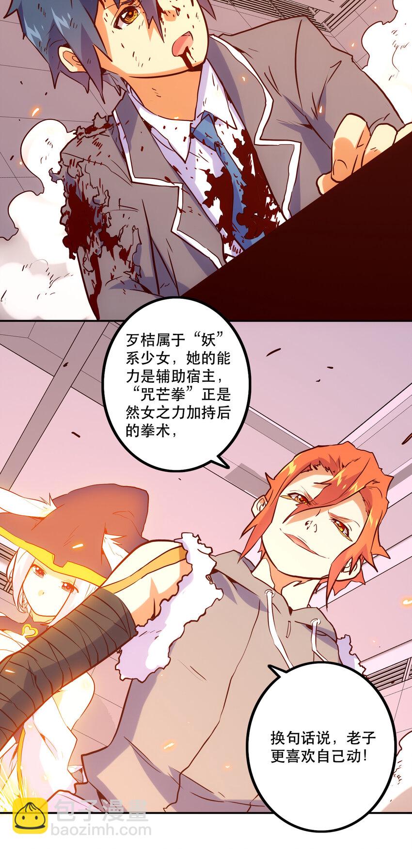《手指少女》026 残存 第29页