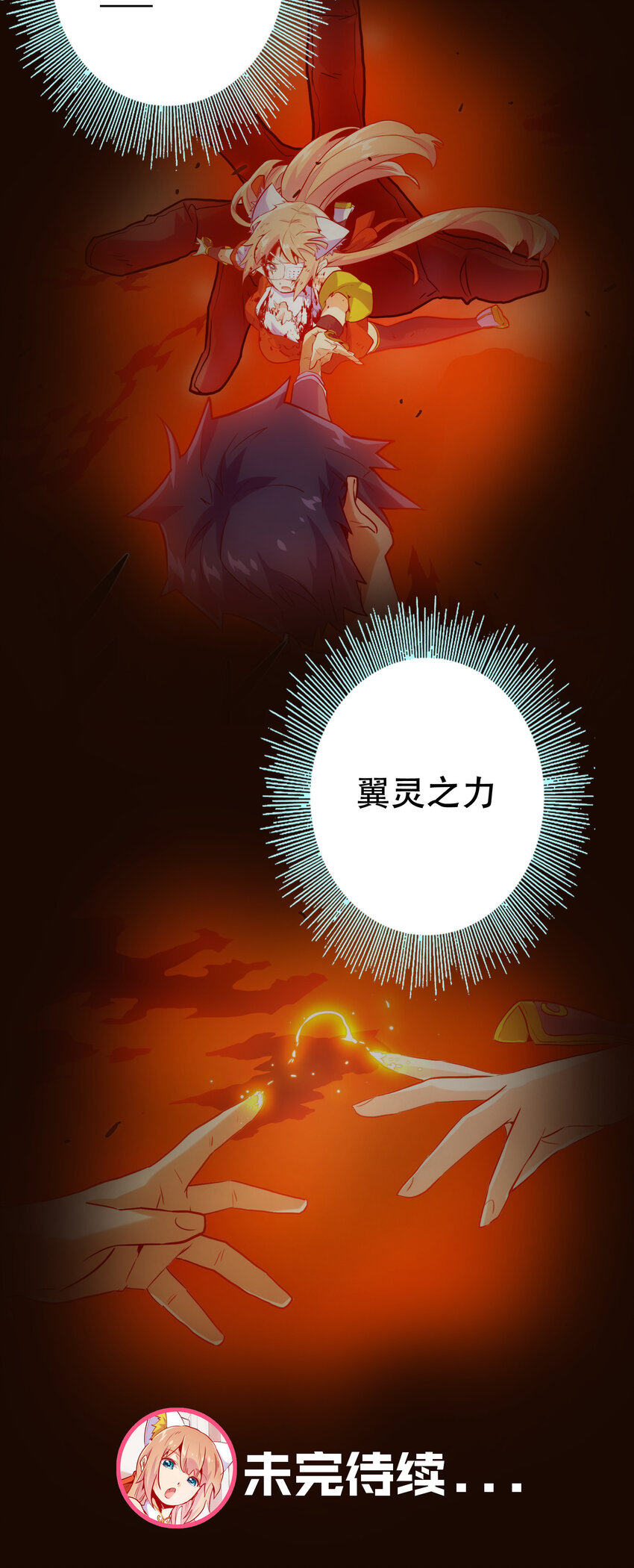 《手指少女》026 残存 第48页