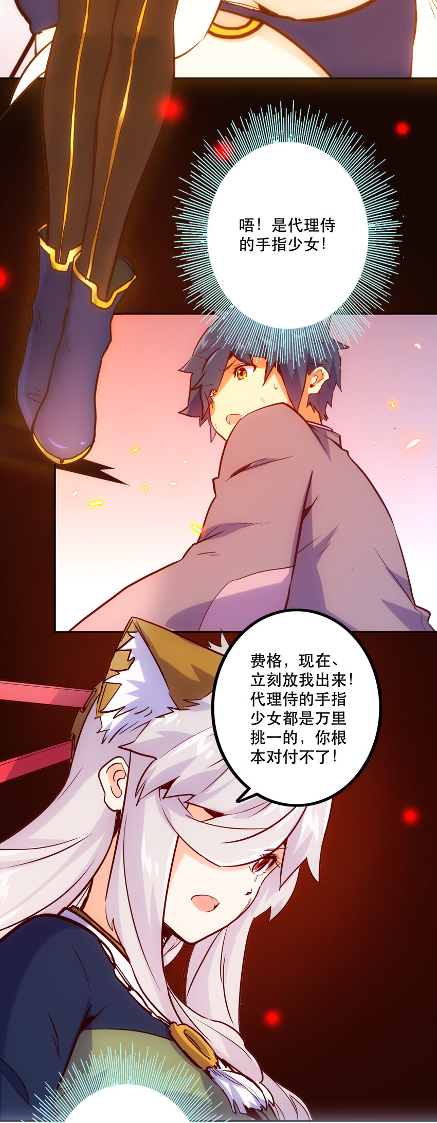 《手指少女》026 残存 第4页