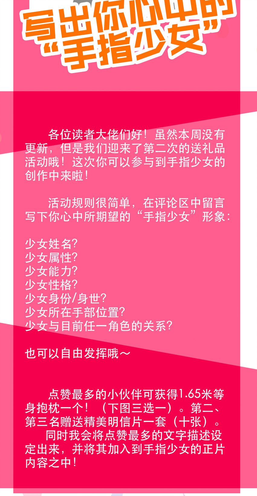 《手指少女》设计少女 设计少女活动 第2页