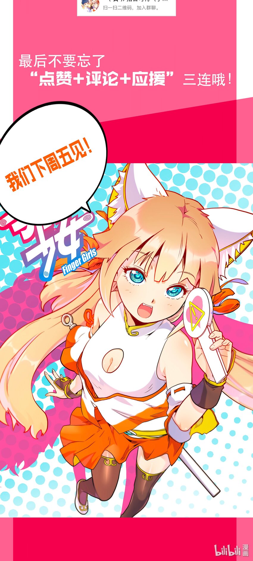 《手指少女》设计少女 设计少女活动 第5页