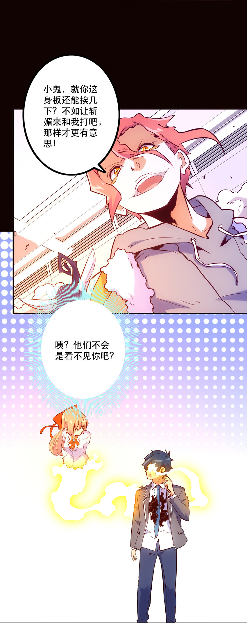 《手指少女》028 食二 第12页