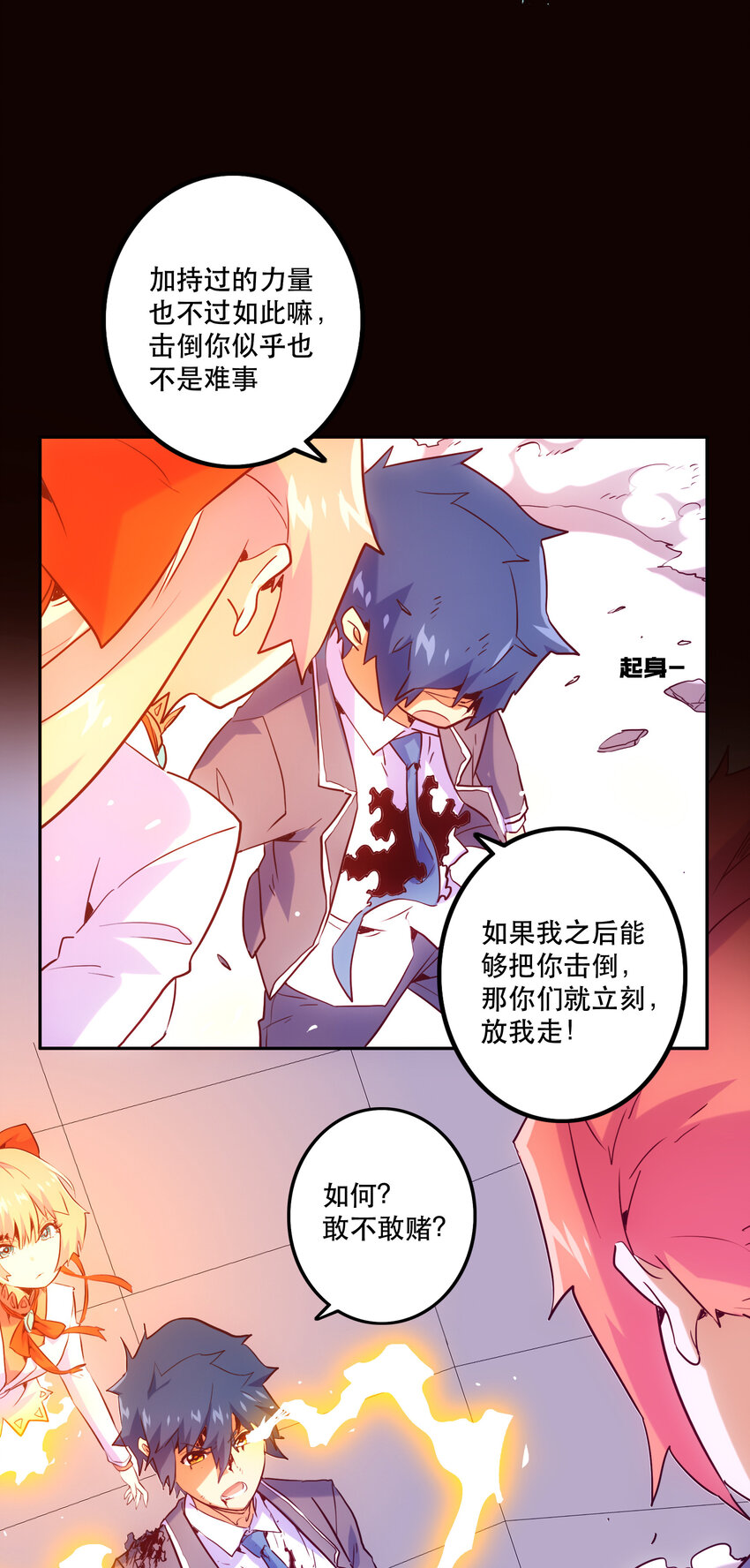 《手指少女》028 食二 第14页