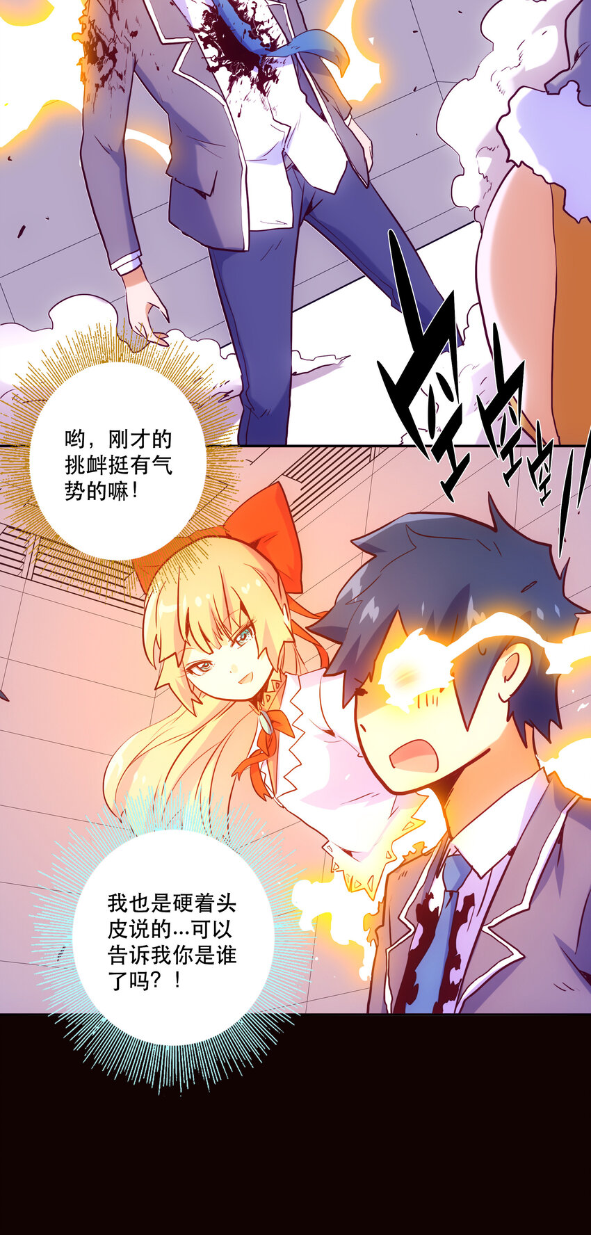 《手指少女》028 食二 第15页