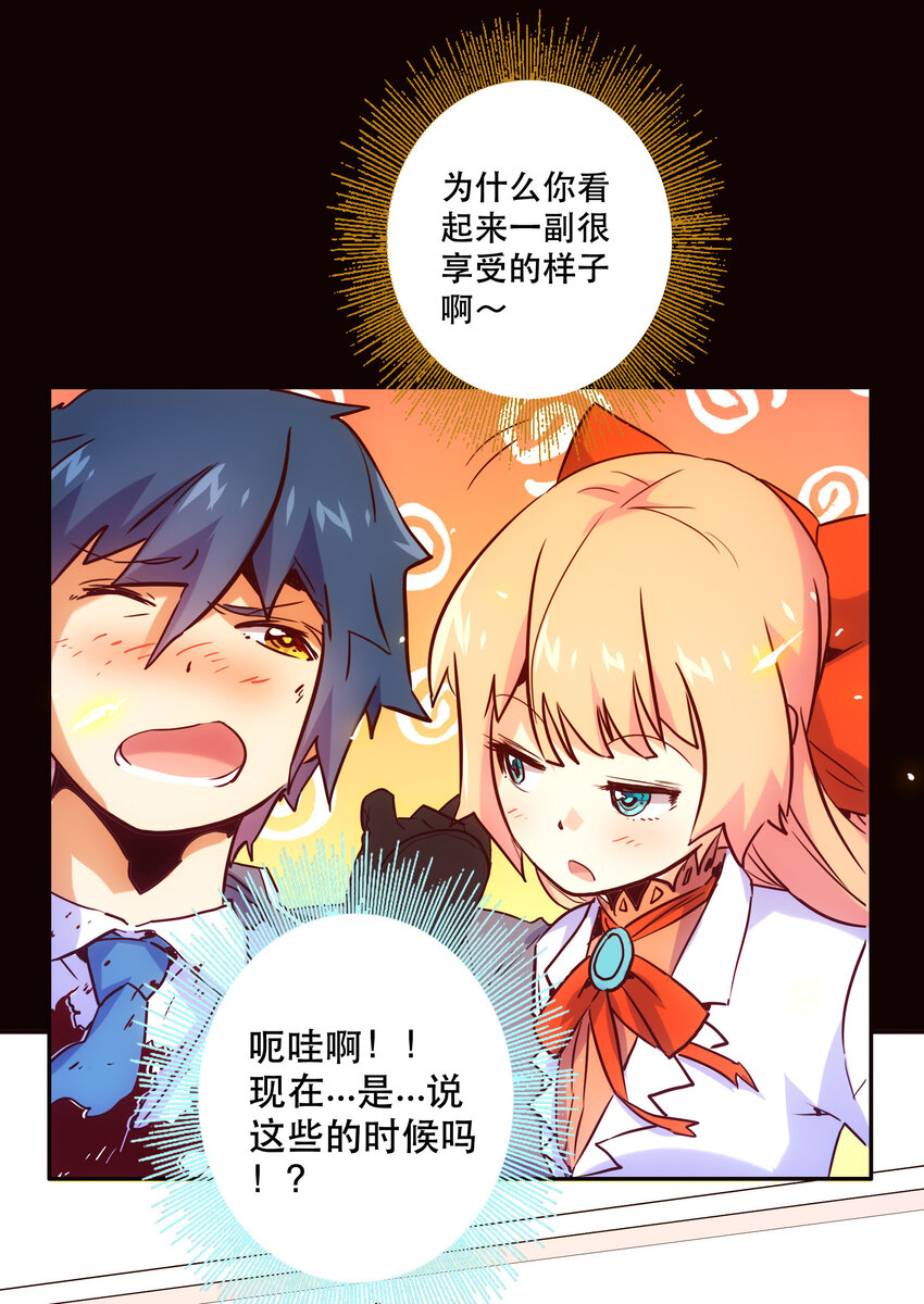 《手指少女》028 食二 第18页