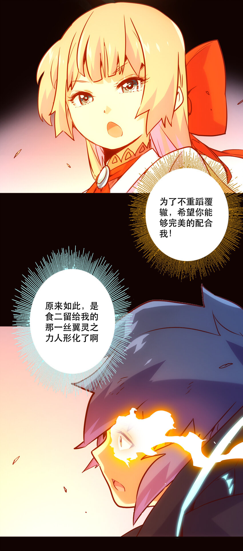 《手指少女》028 食二 第28页