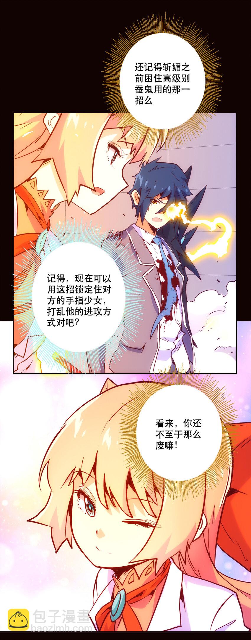 《手指少女》028 食二 第30页