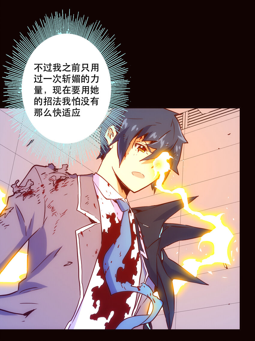 《手指少女》028 食二 第31页