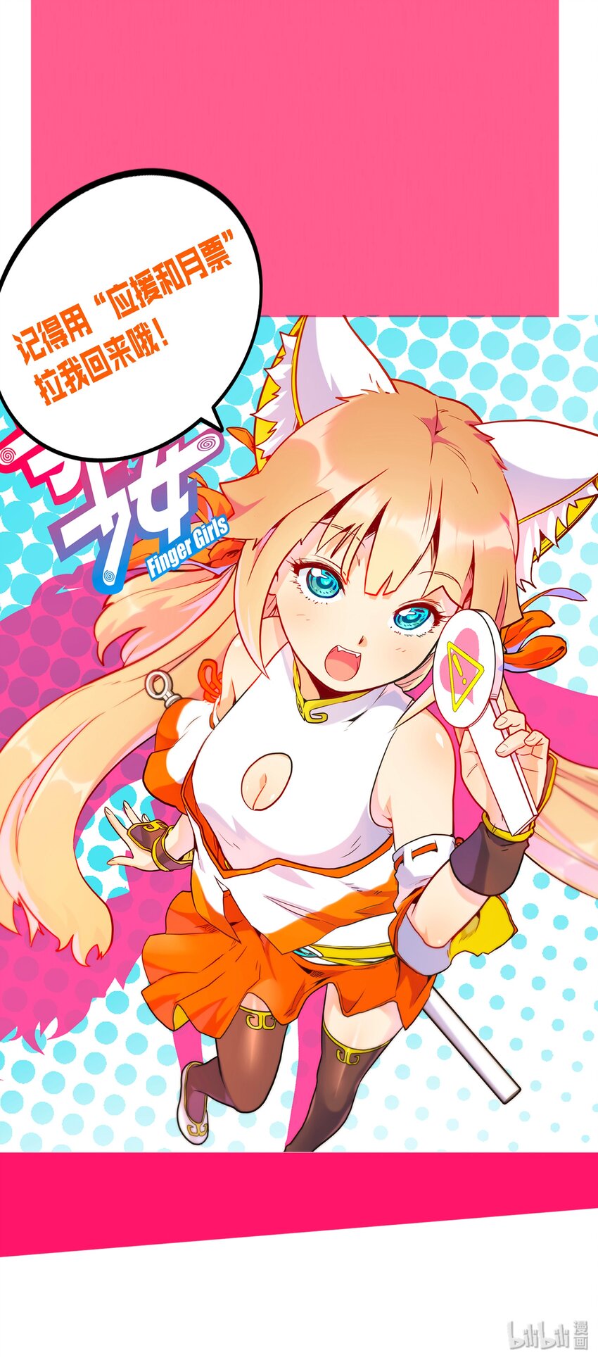 《手指少女》028 食二 第49页