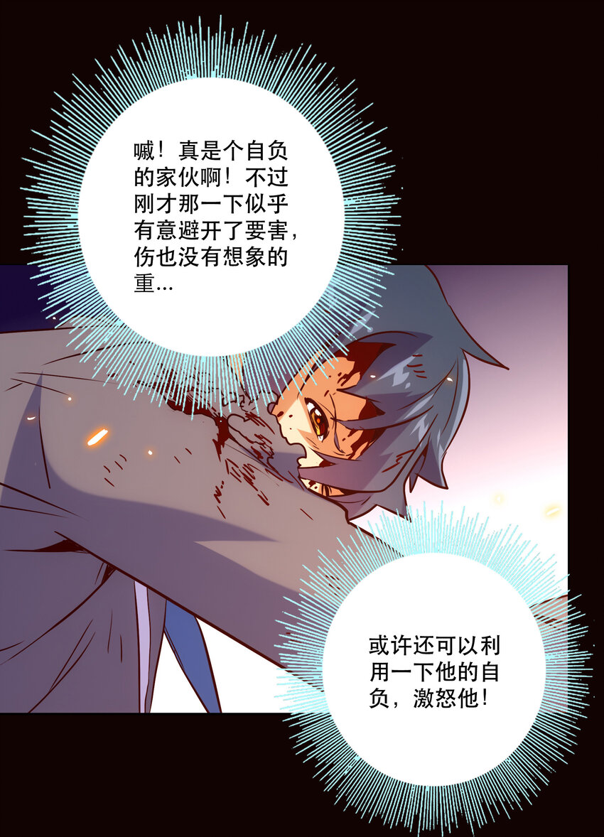 《手指少女》028 食二 第5页