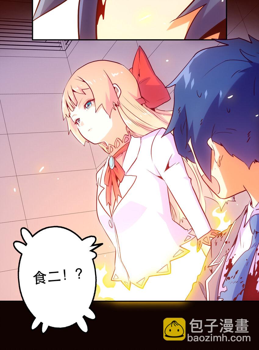 《手指少女》028 食二 第7页