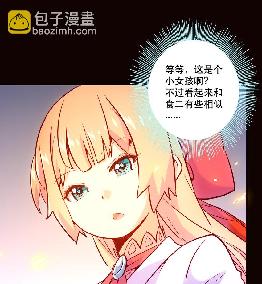 《手指少女》028 食二 第8页
