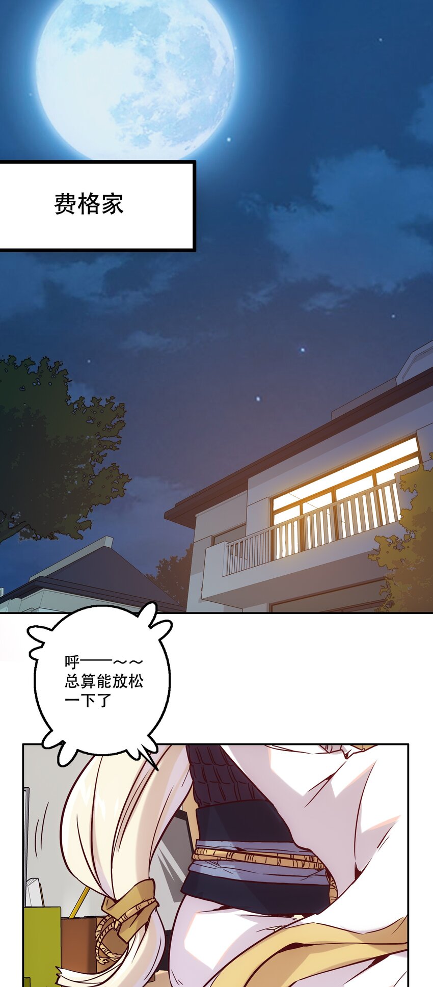 《手指少女》029 沟通 第32页