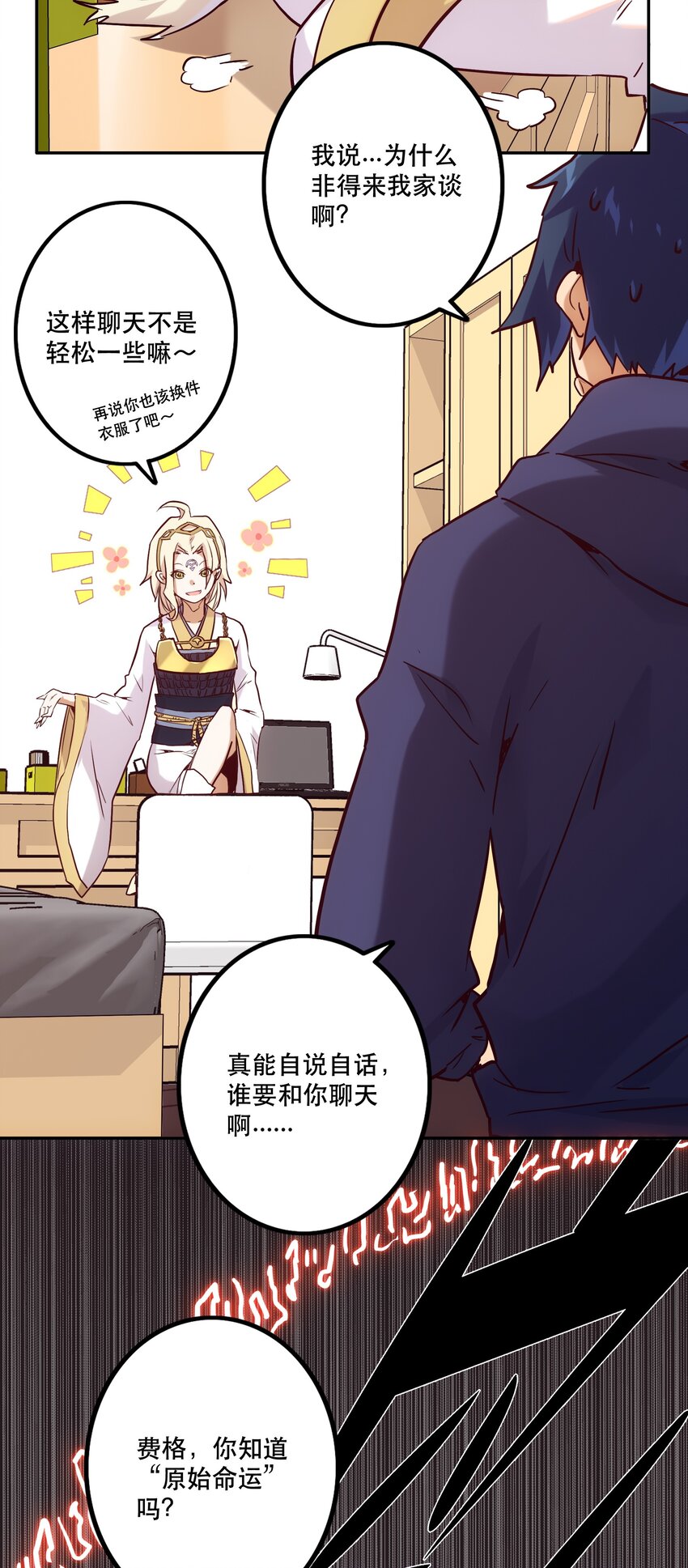 《手指少女》029 沟通 第33页