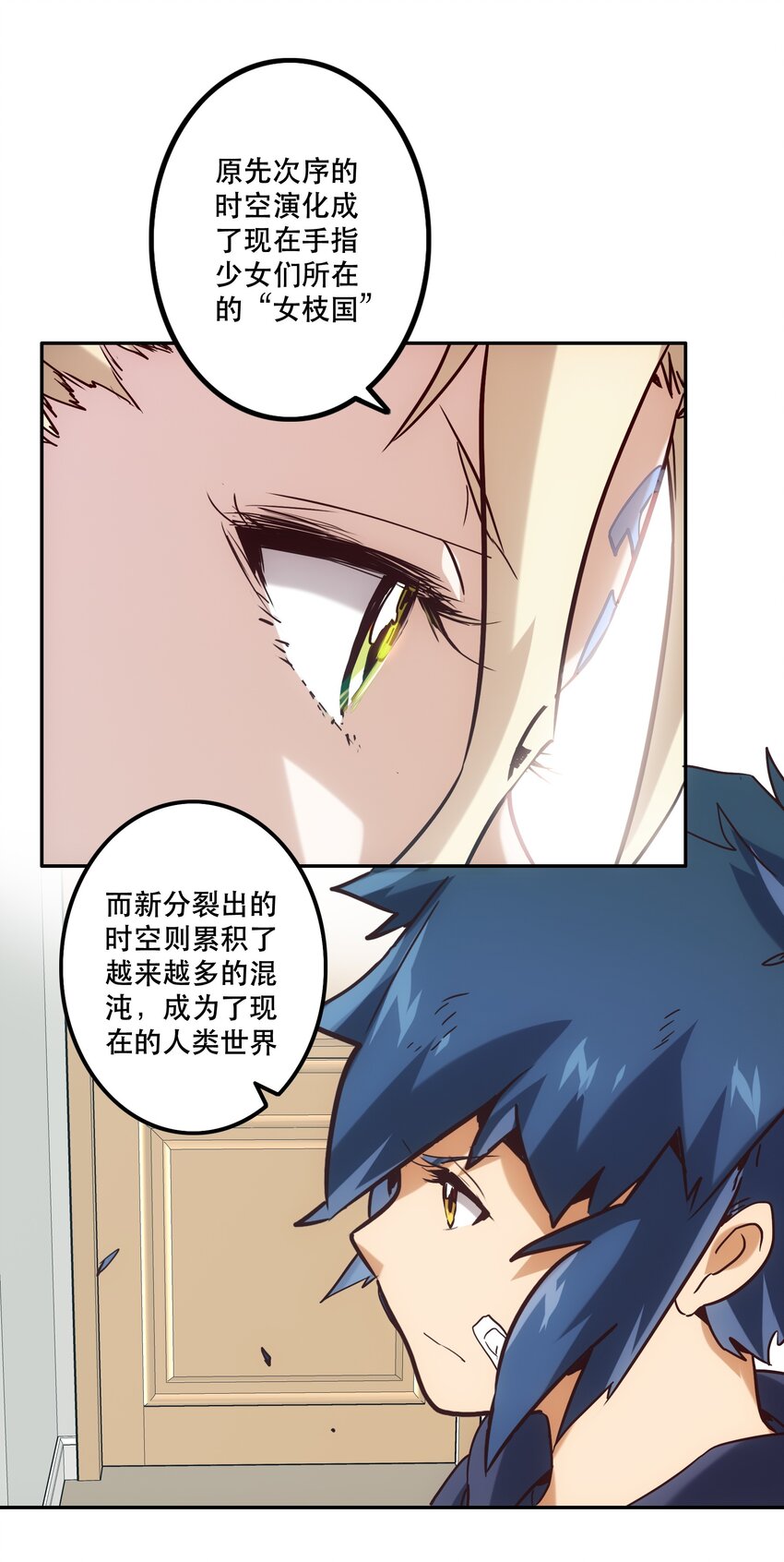 《手指少女》029 沟通 第36页