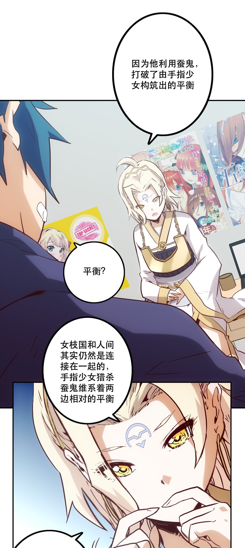 《手指少女》029 沟通 第39页