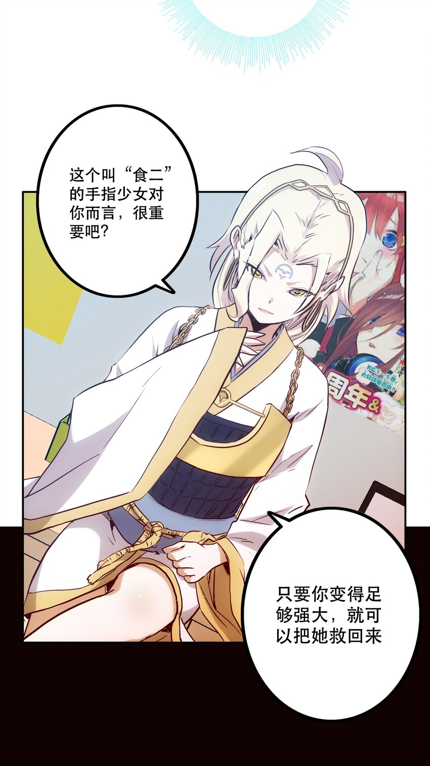 《手指少女》029 沟通 第44页
