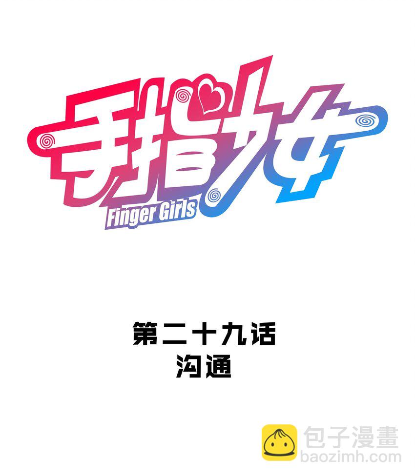 《手指少女》029 沟通 第9页