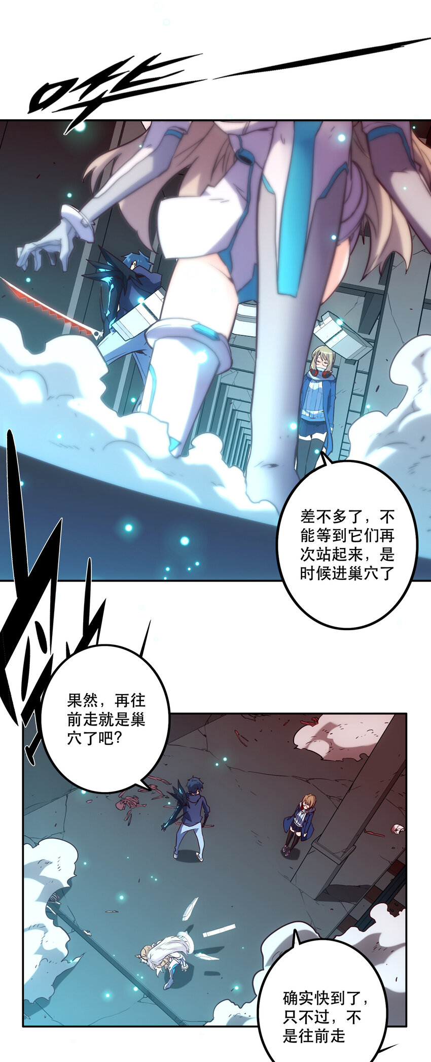 《手指少女》032 王巢 第19页
