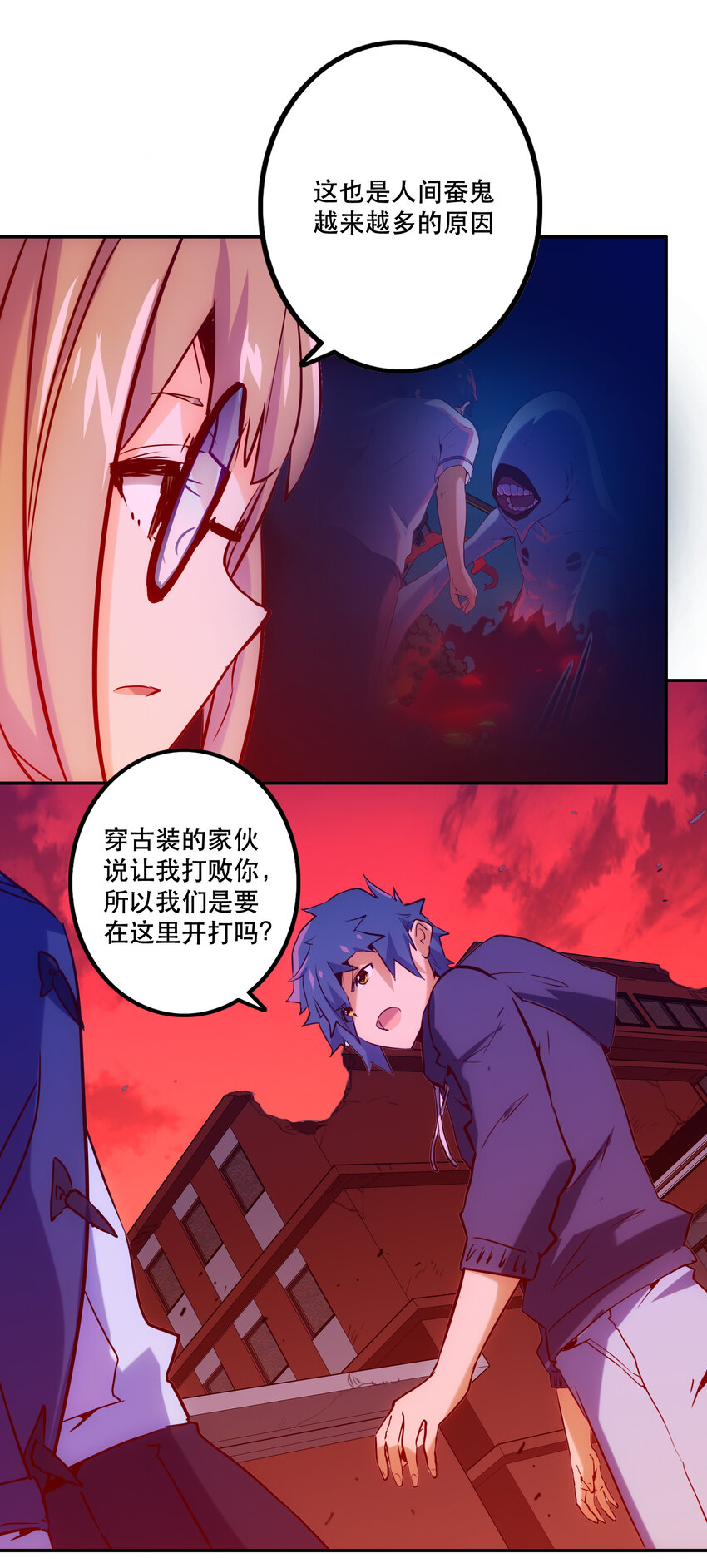 《手指少女》030 隔离区 第24页