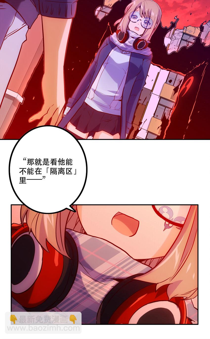 《手指少女》030 隔离区 第26页