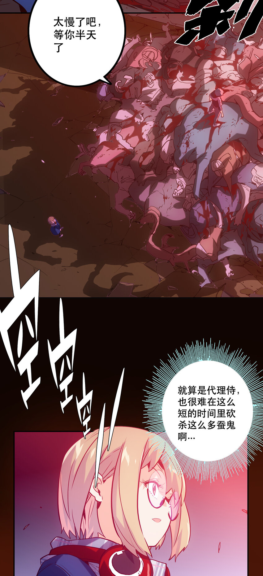 《手指少女》031 挑战 第32页