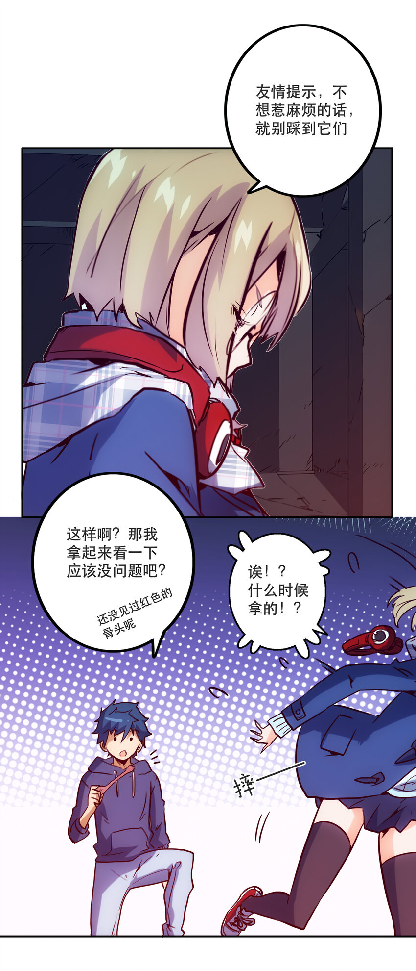 《手指少女》031 挑战 第40页