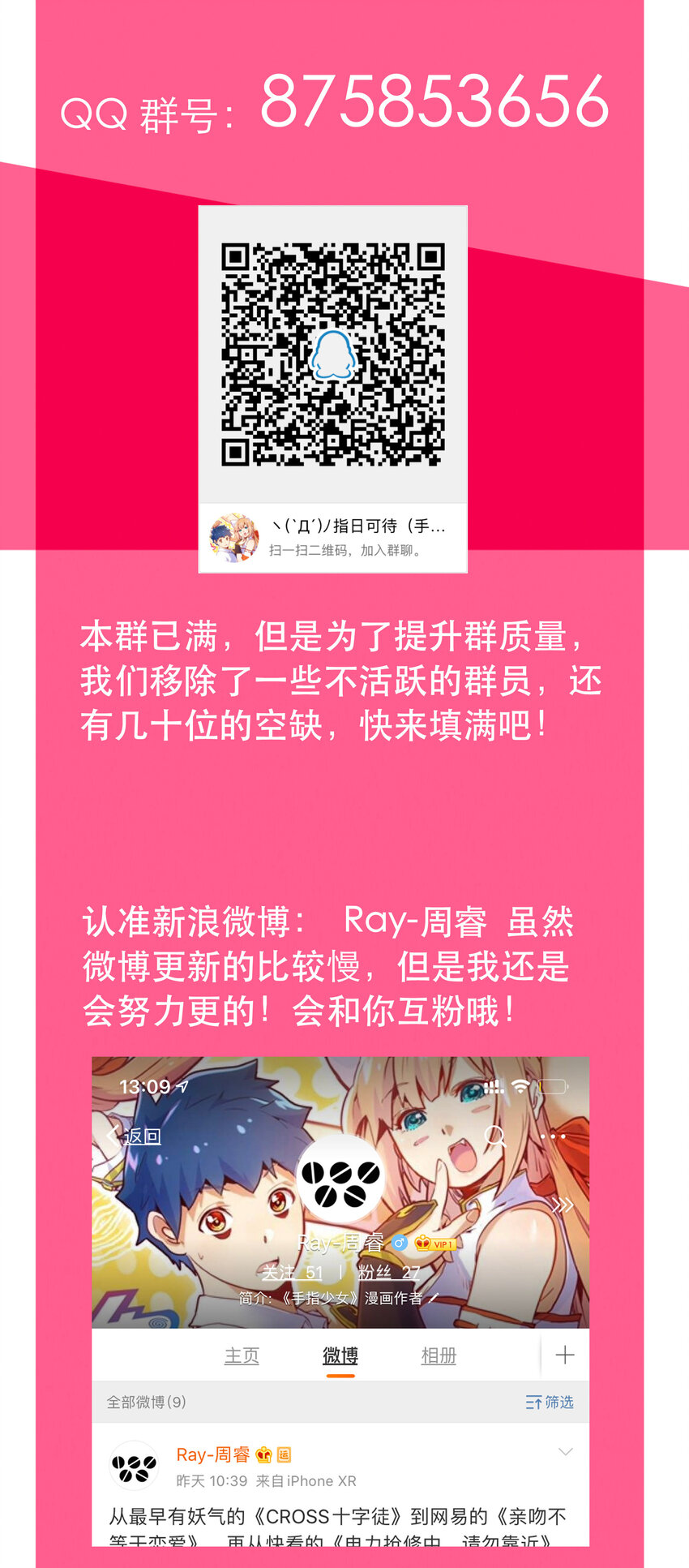 《手指少女》031 挑战 第49页