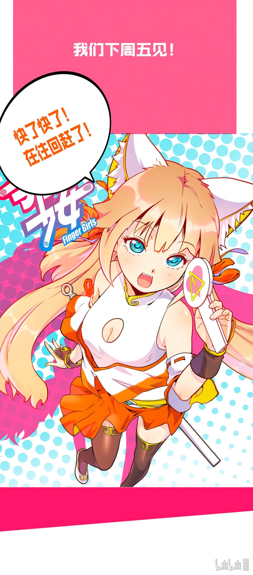《手指少女》031 挑战 第50页