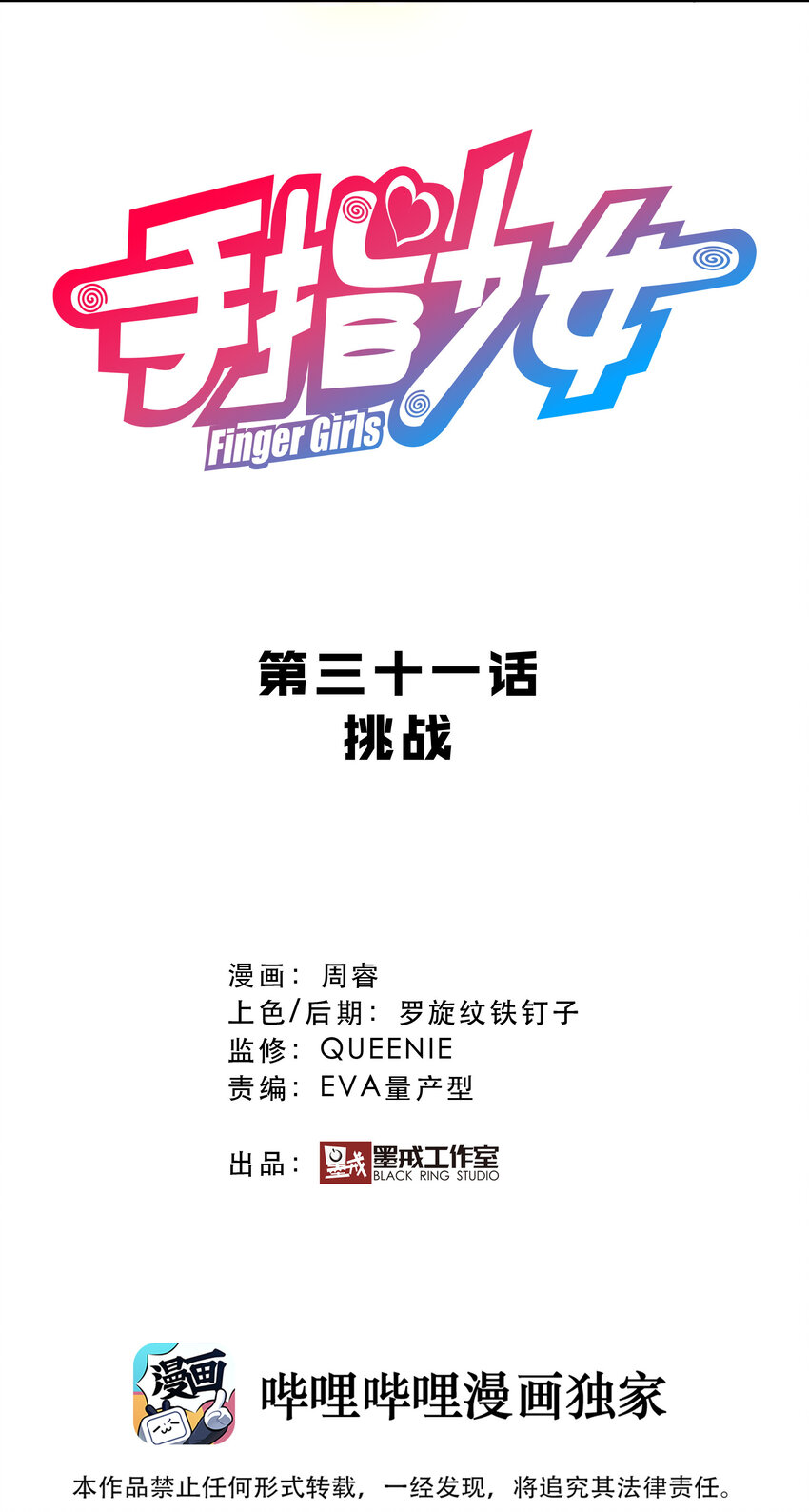 《手指少女》031 挑战 第6页