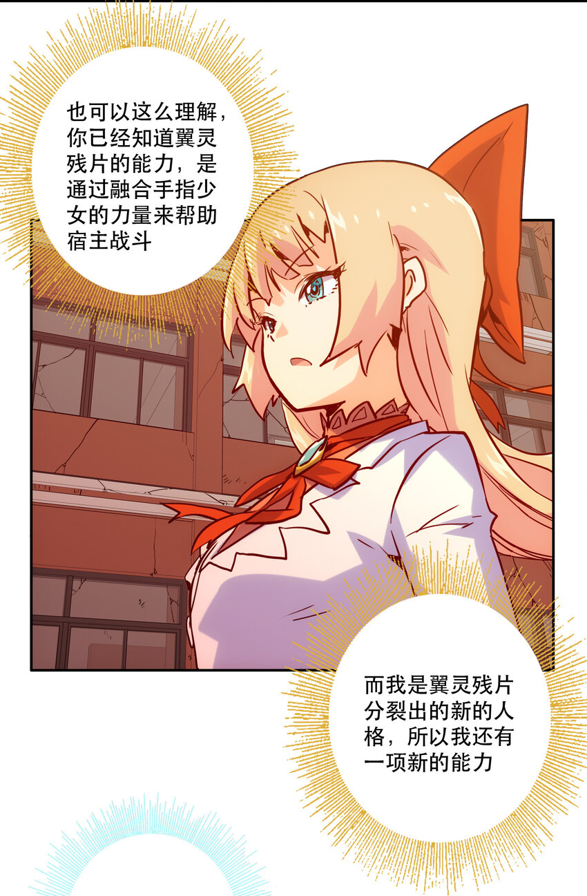《手指少女》031 挑战 第8页