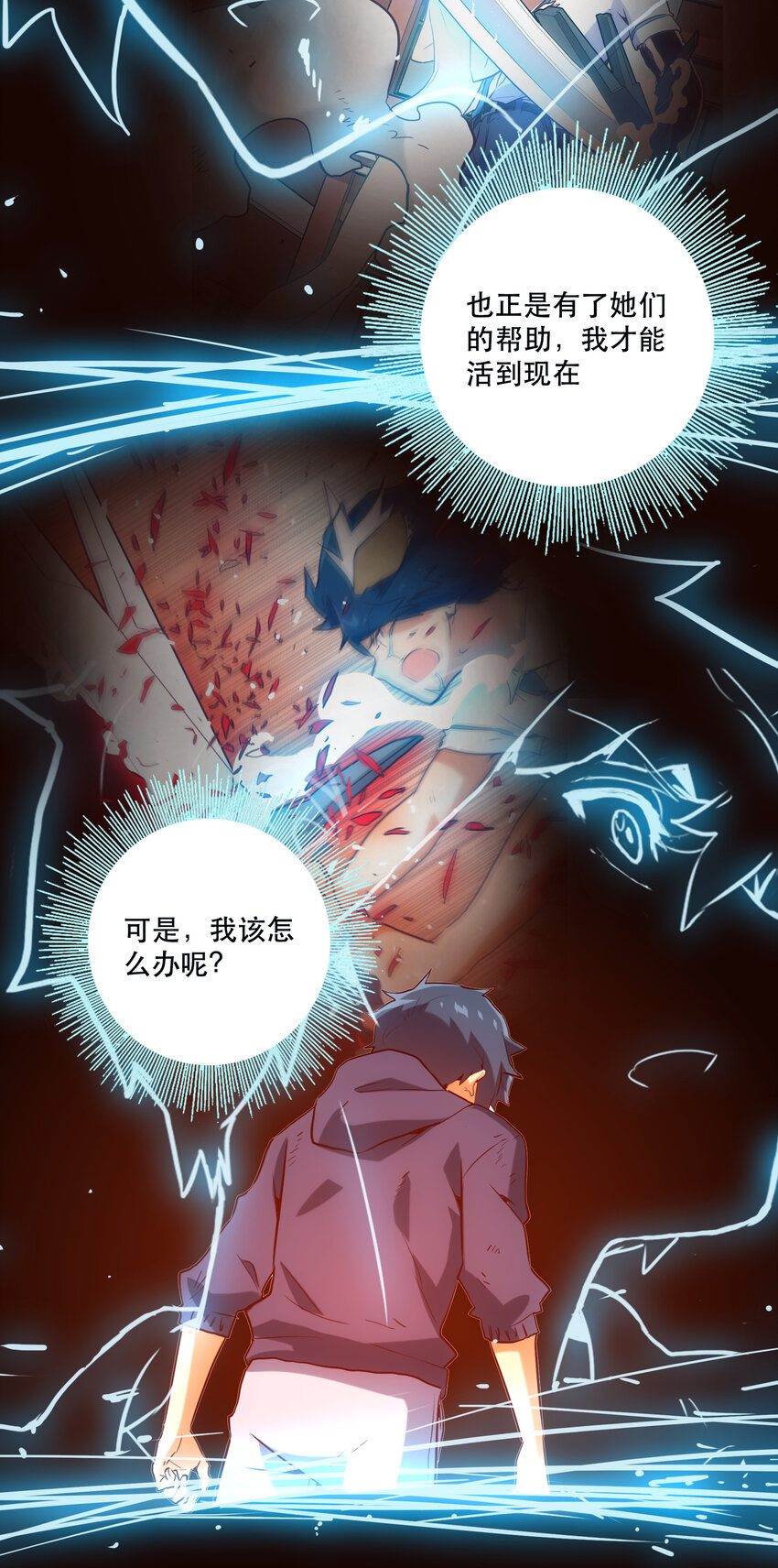 《手指少女》033 疼痛 第13页