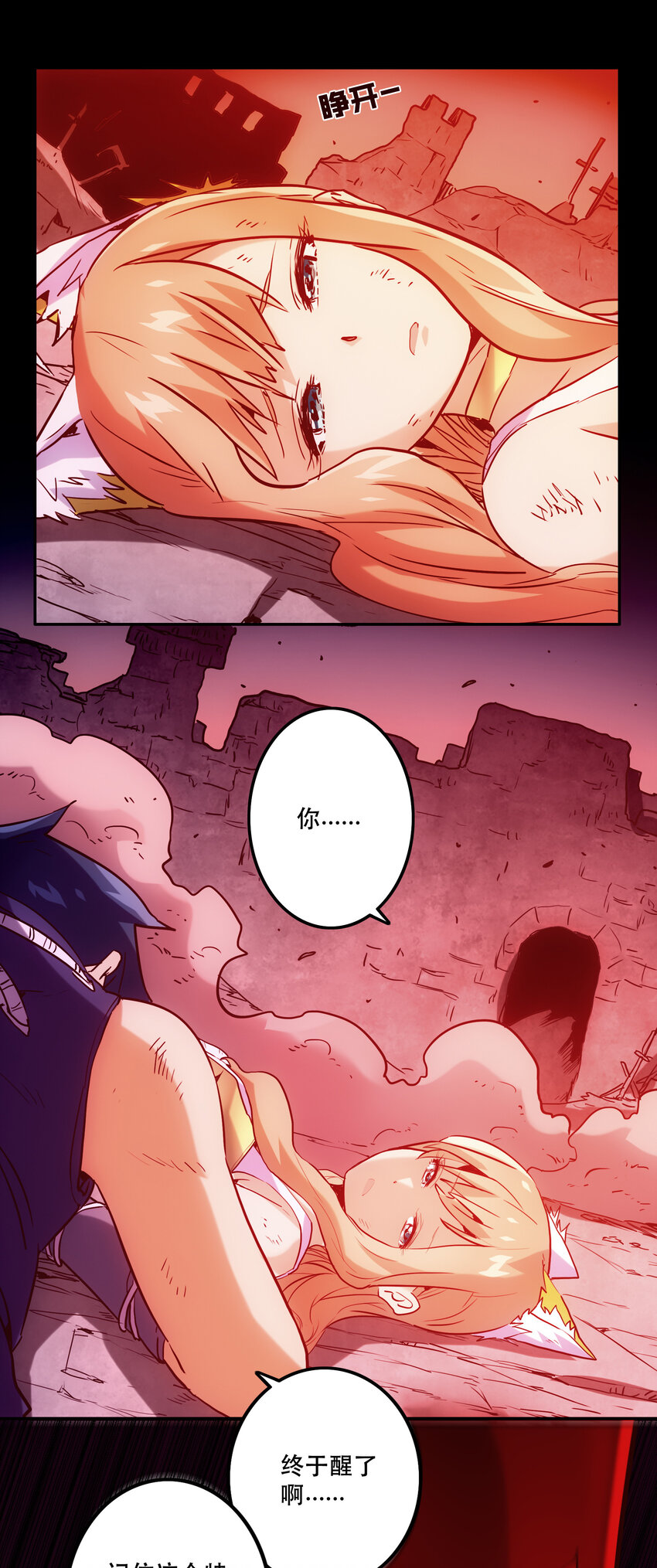 《手指少女》033 疼痛 第23页