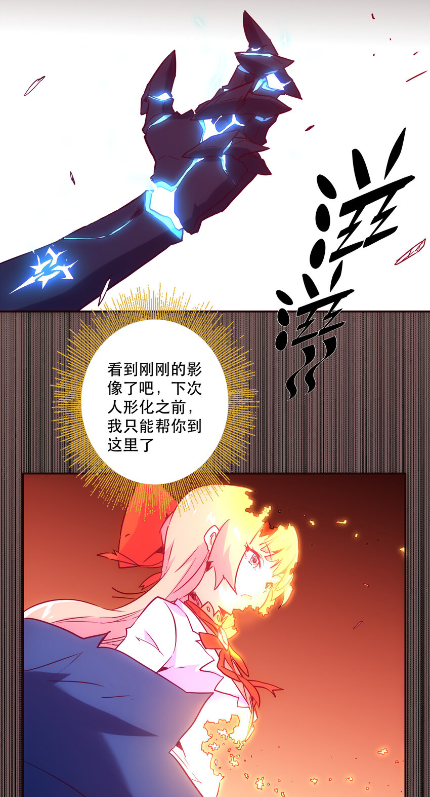 《手指少女》033 疼痛 第27页