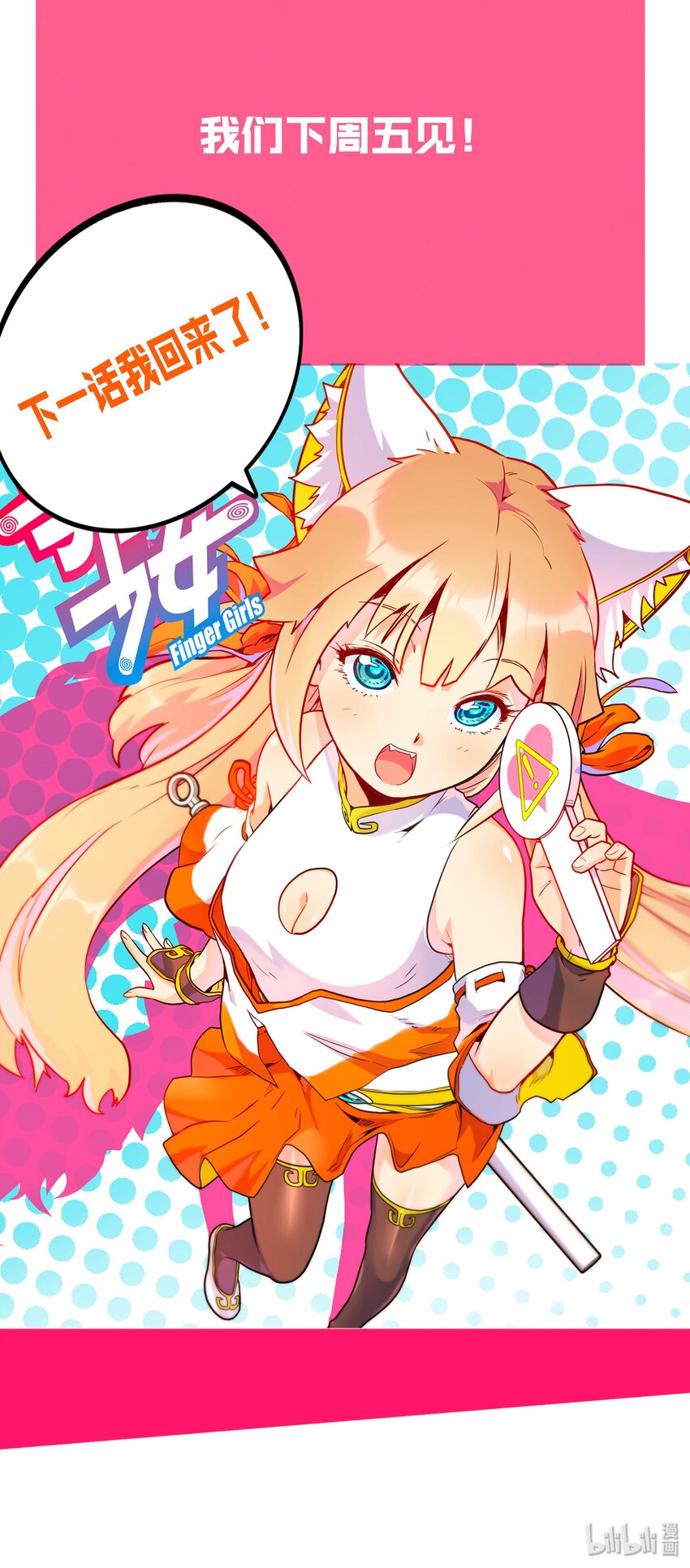 《手指少女》033 疼痛 第50页