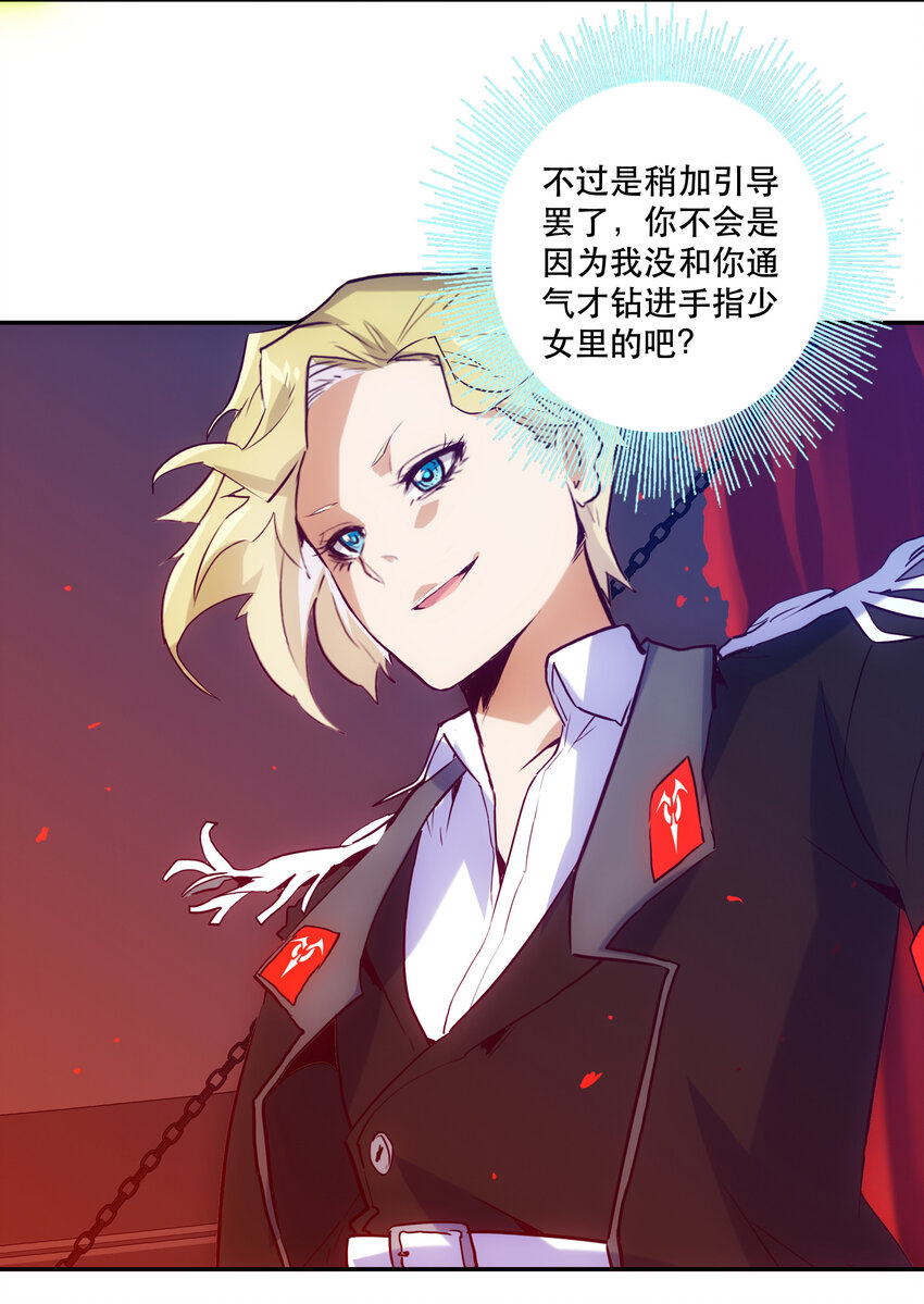 《手指少女》035 新秩序 第30页