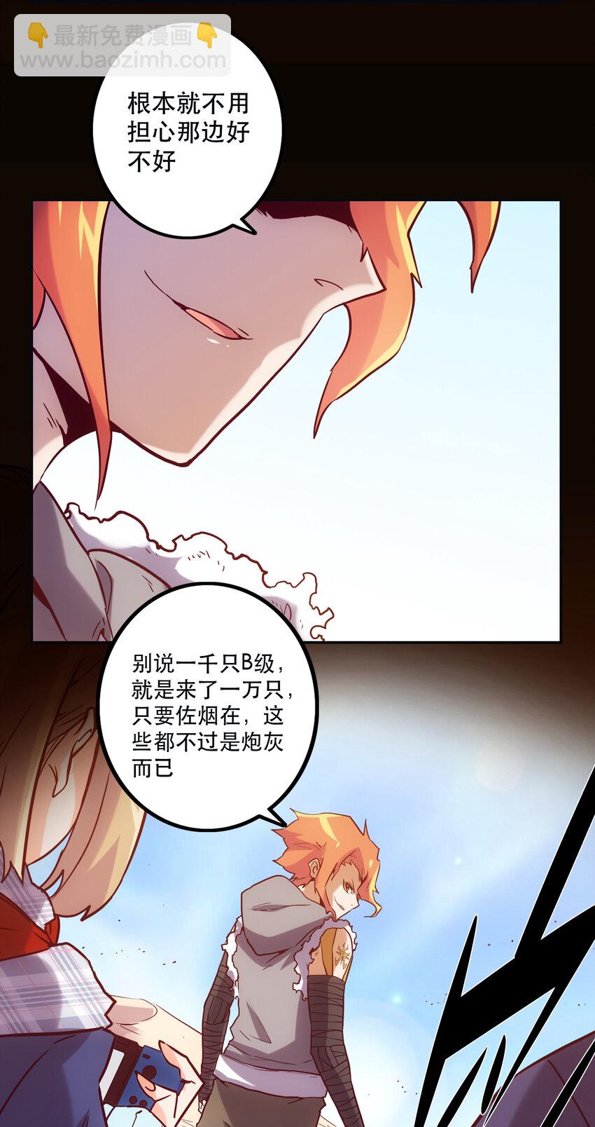 《手指少女》037 最强代理侍 第24页