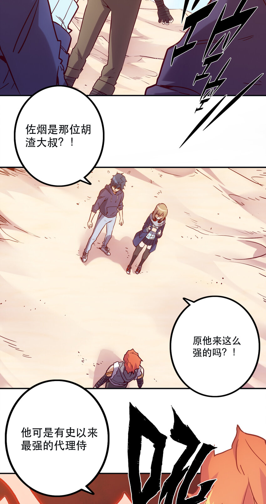 《手指少女》037 最强代理侍 第25页