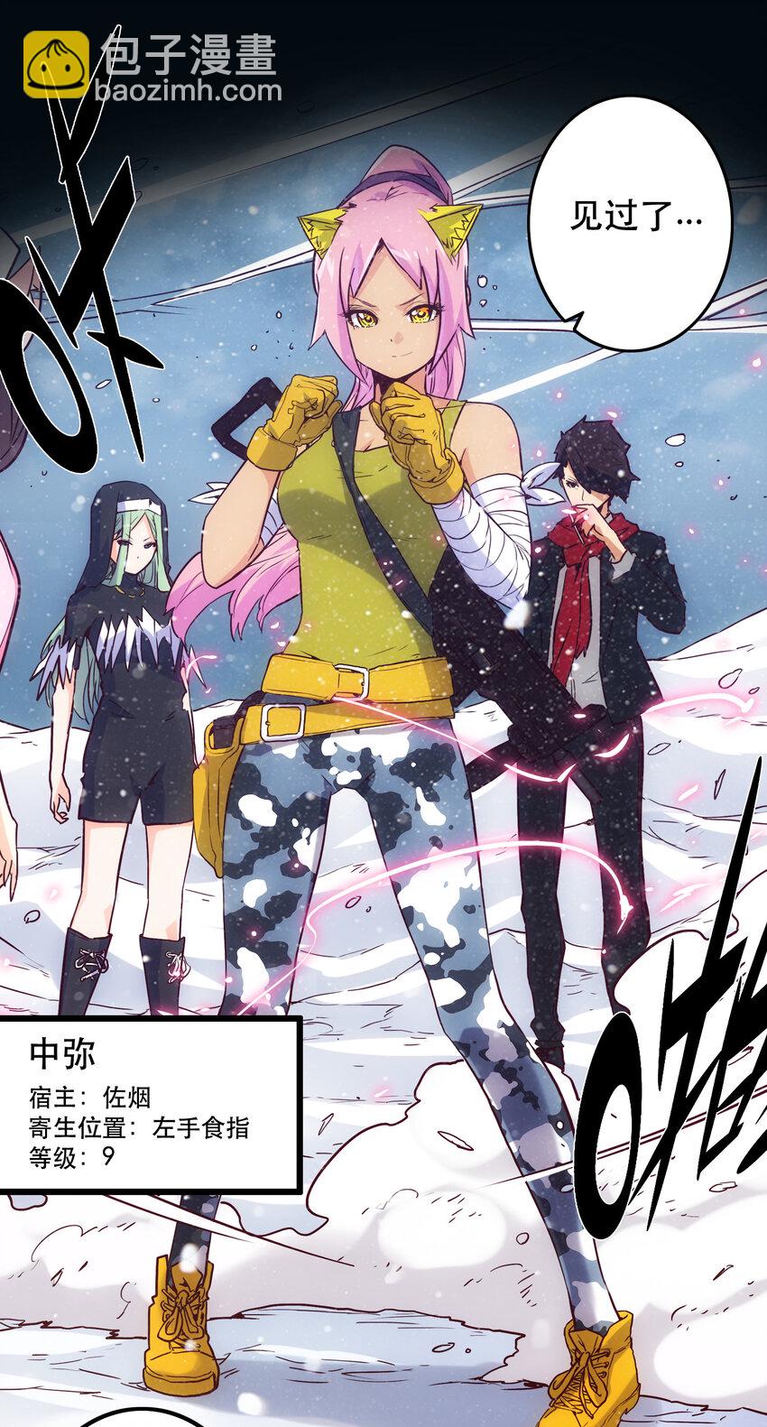《手指少女》037 最强代理侍 第27页