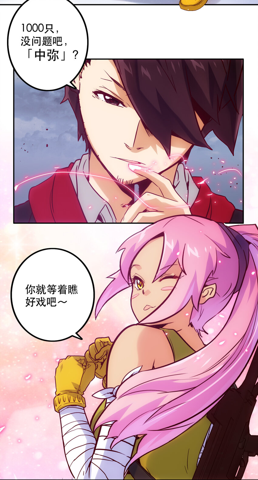 《手指少女》037 最强代理侍 第28页