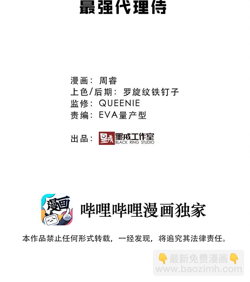 《手指少女》037 最强代理侍 第2页