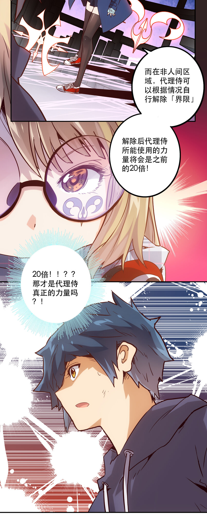 《手指少女》037 最强代理侍 第43页