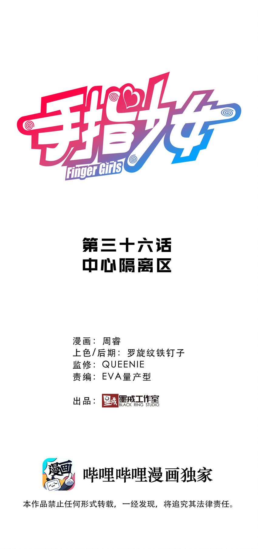 《手指少女》036 中心隔离区 第1页