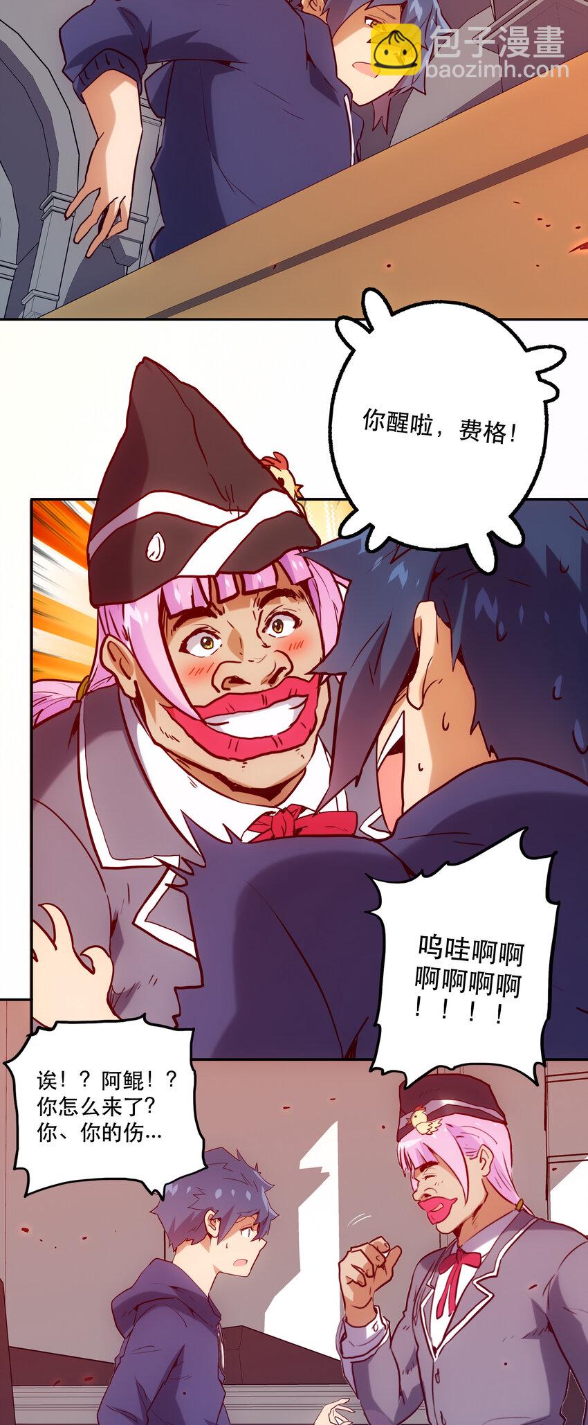《手指少女》036 中心隔离区 第21页
