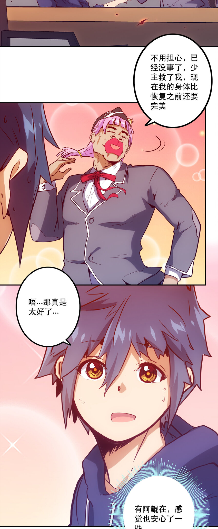《手指少女》036 中心隔离区 第22页