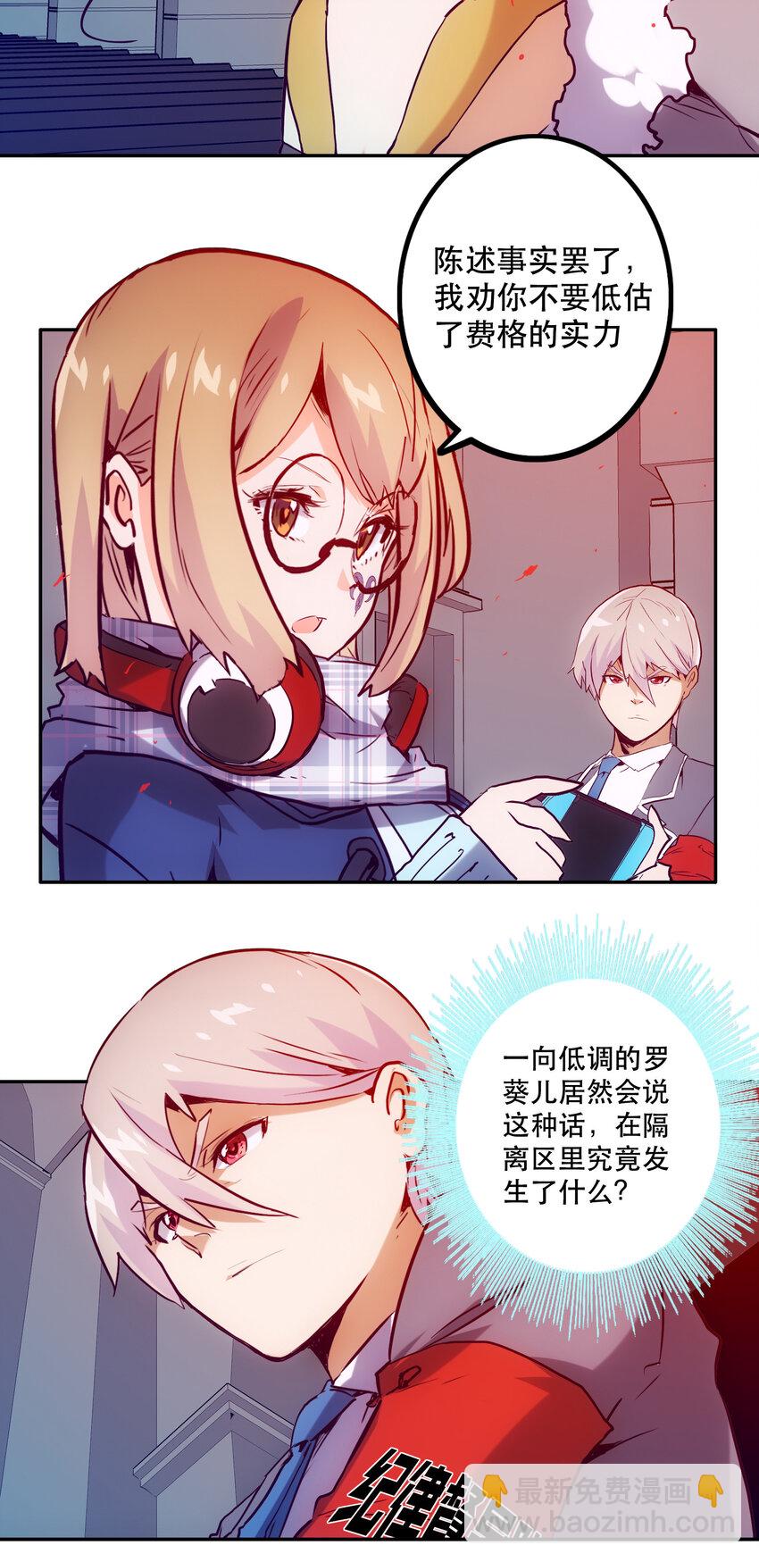 《手指少女》036 中心隔离区 第7页