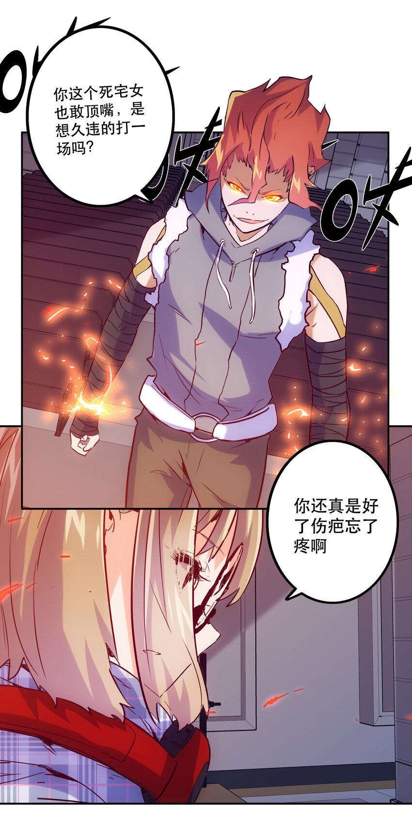 《手指少女》036 中心隔离区 第8页